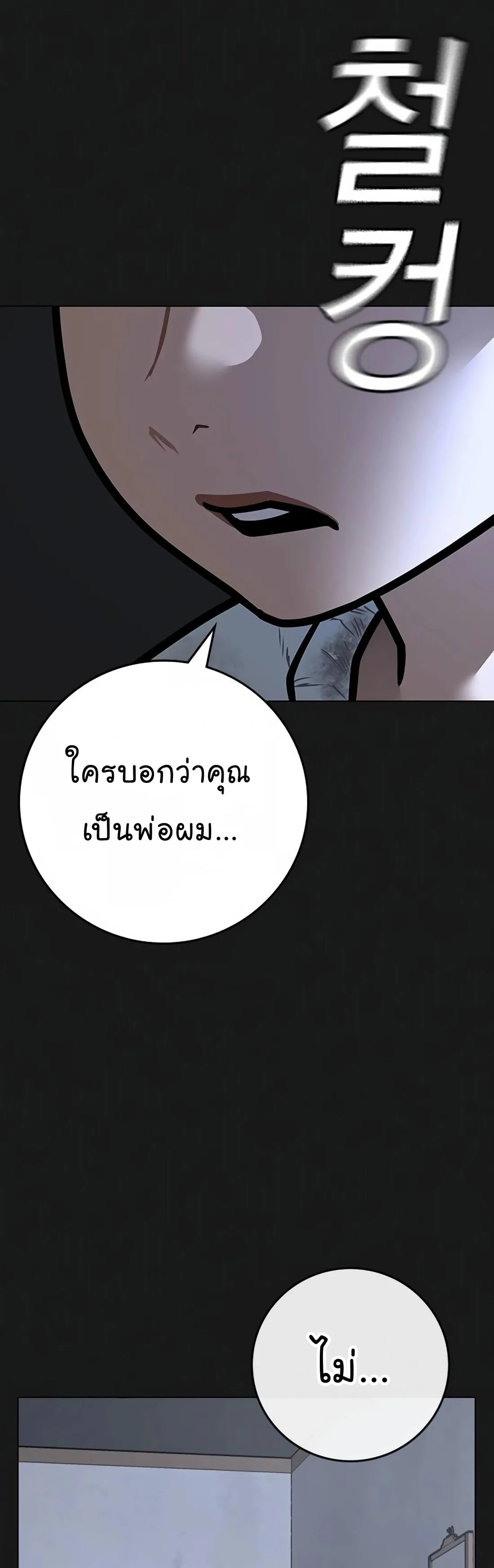 Reality Quest ตอนที่ 116 หน้า 89