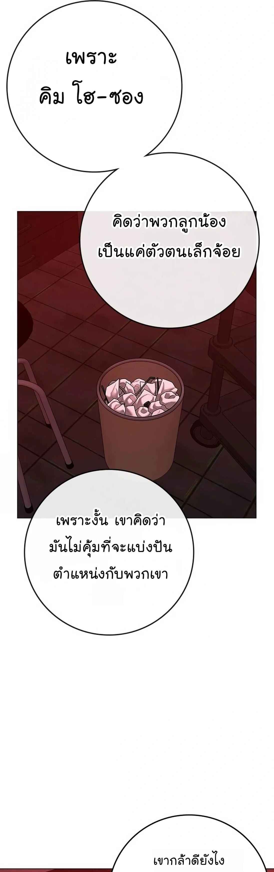 Reality Quest ตอนที่ 116 หน้า 9