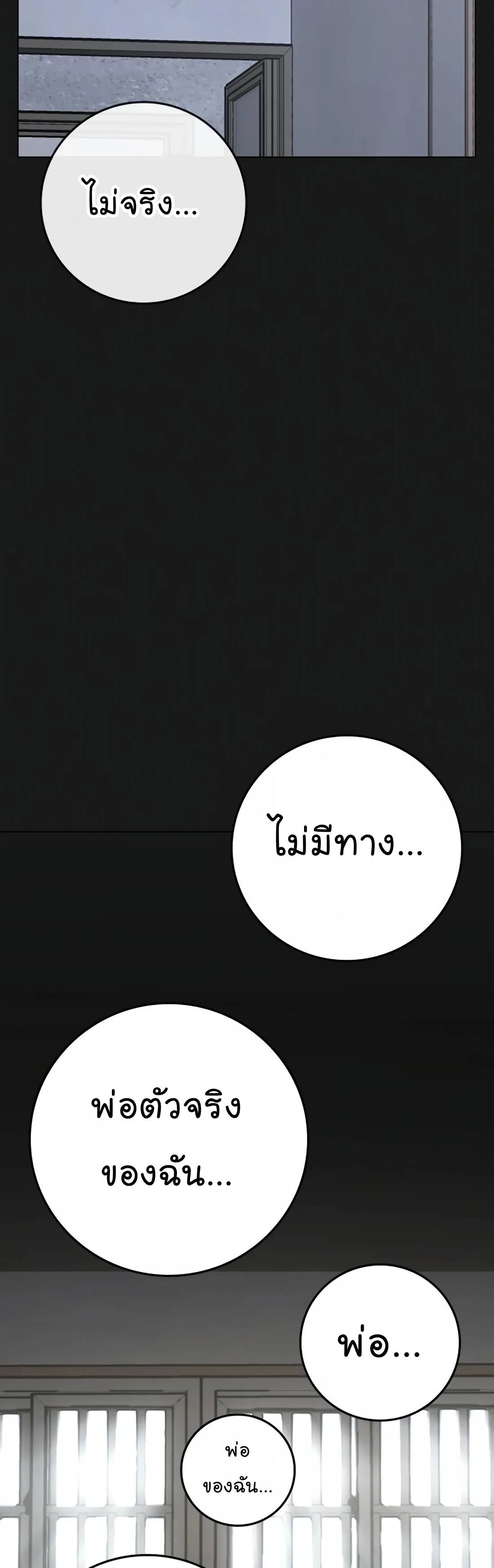 Reality Quest ตอนที่ 116 หน้า 90