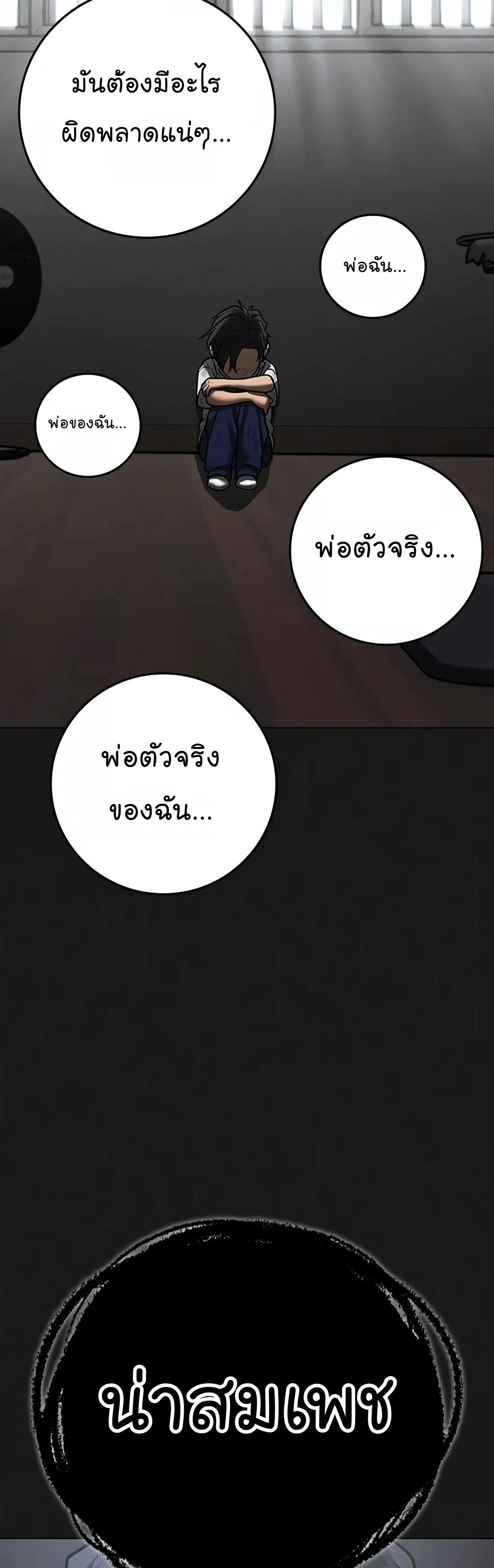 Reality Quest ตอนที่ 116 หน้า 91