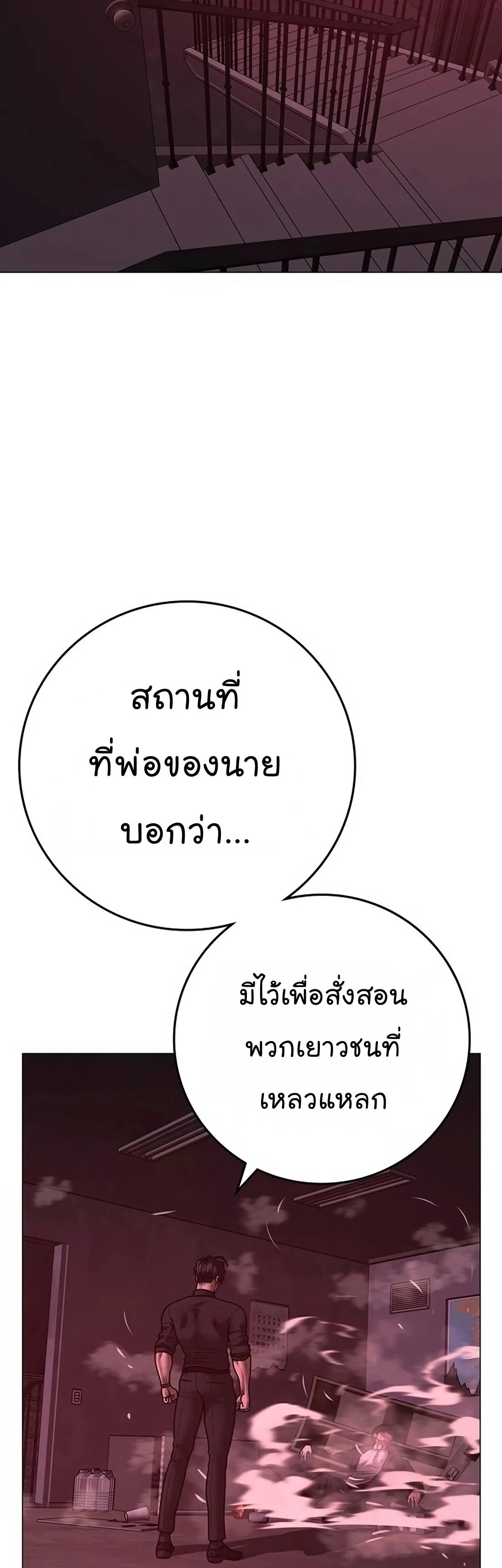 Reality Quest ตอนที่ 116 หน้า 93
