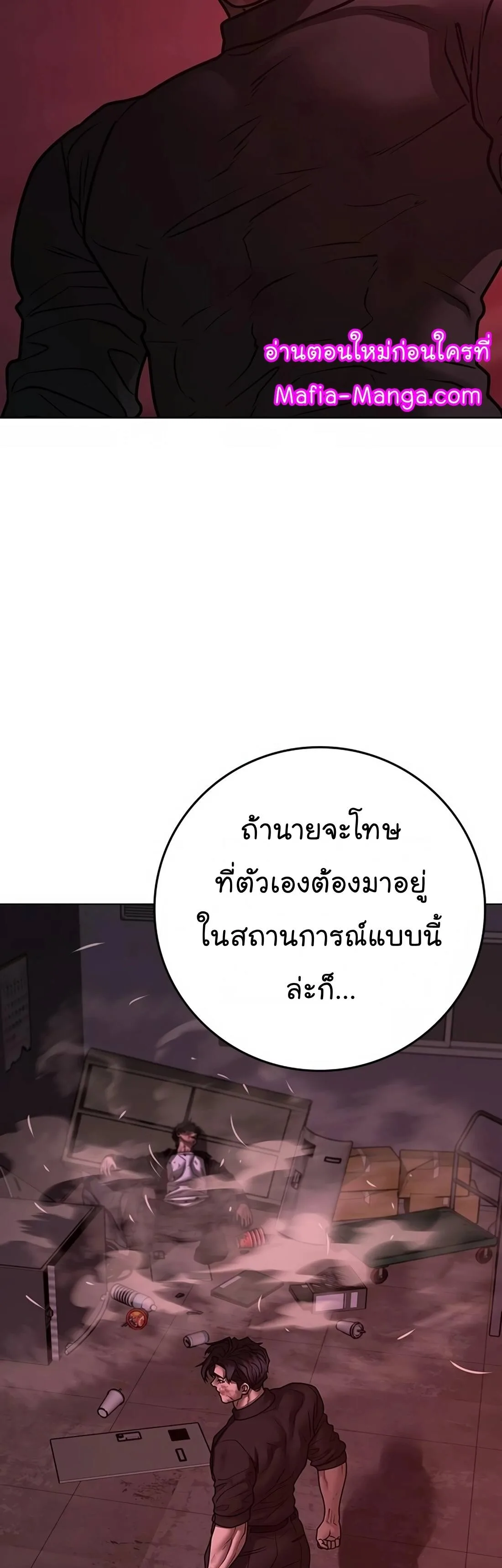 Reality Quest ตอนที่ 116 หน้า 95