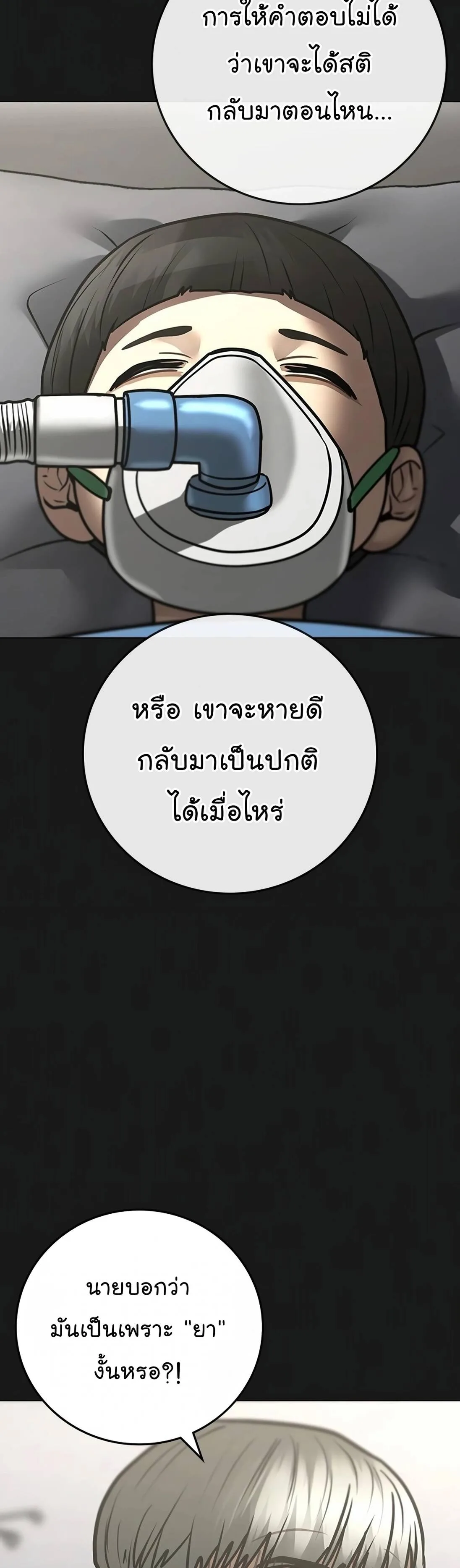 Reality Quest ตอนที่ 117 หน้า 10