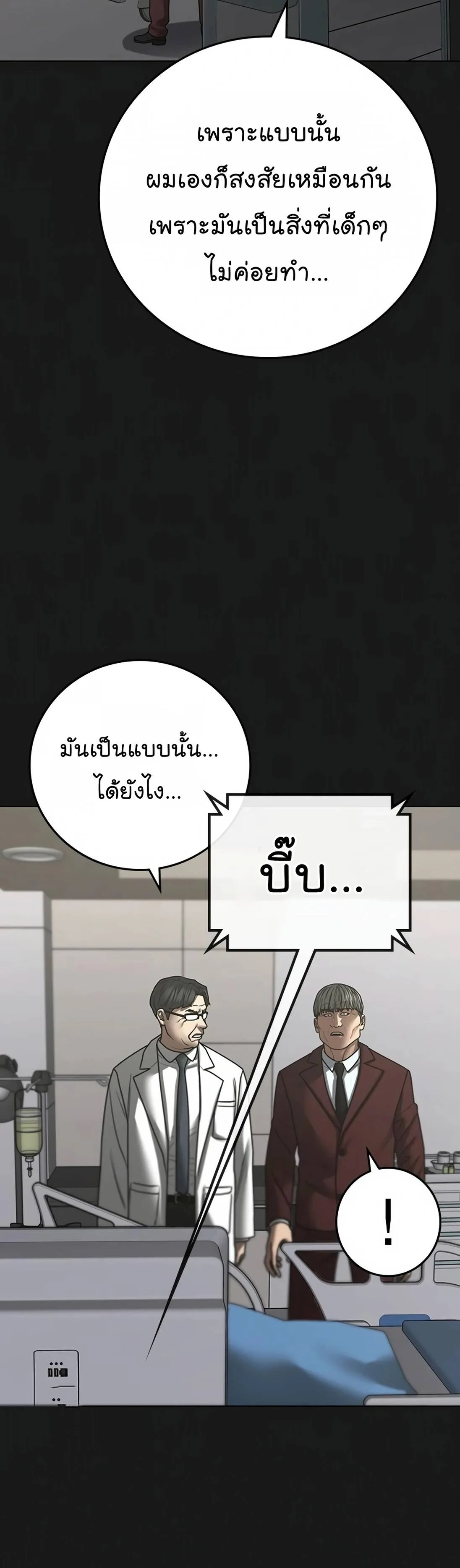 Reality Quest ตอนที่ 117 หน้า 12