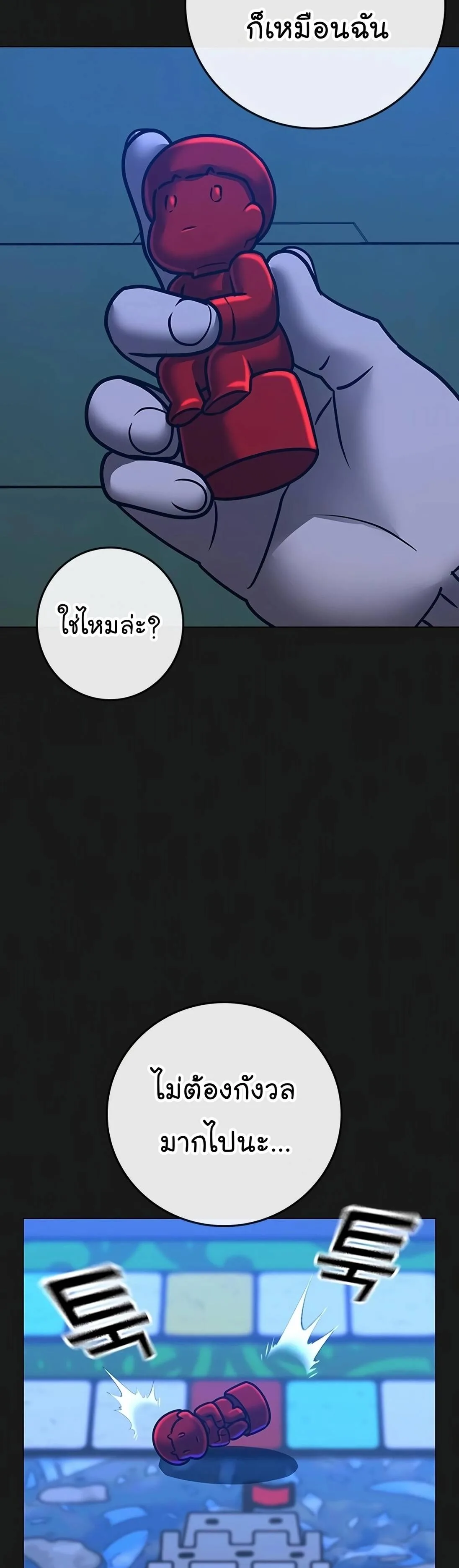 Reality Quest ตอนที่ 117 หน้า 18