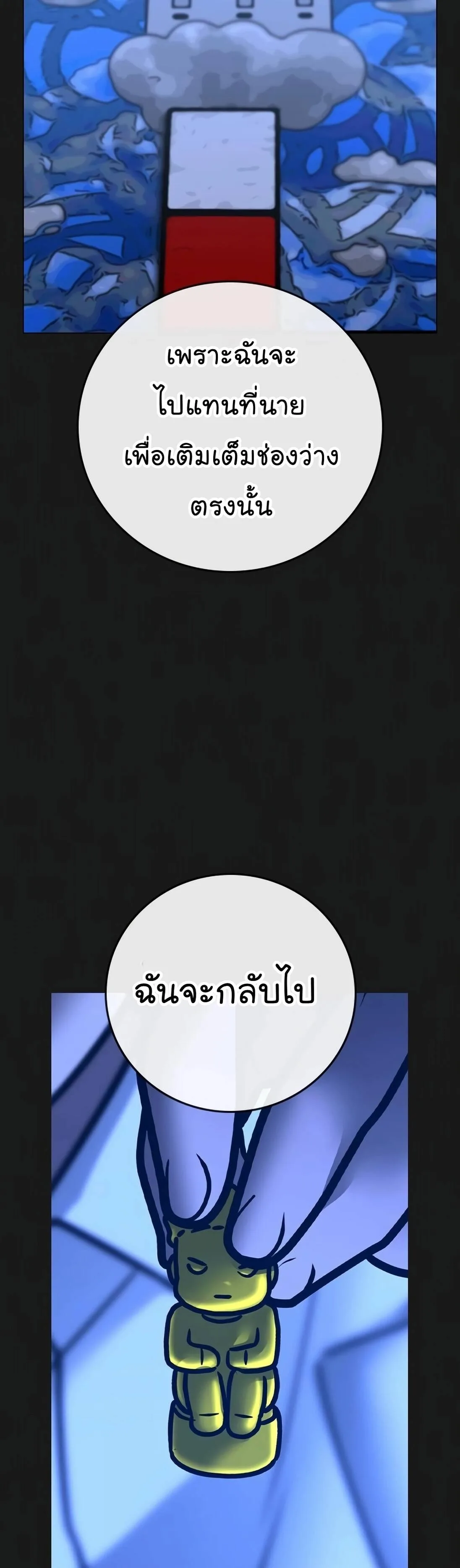 Reality Quest ตอนที่ 117 หน้า 19