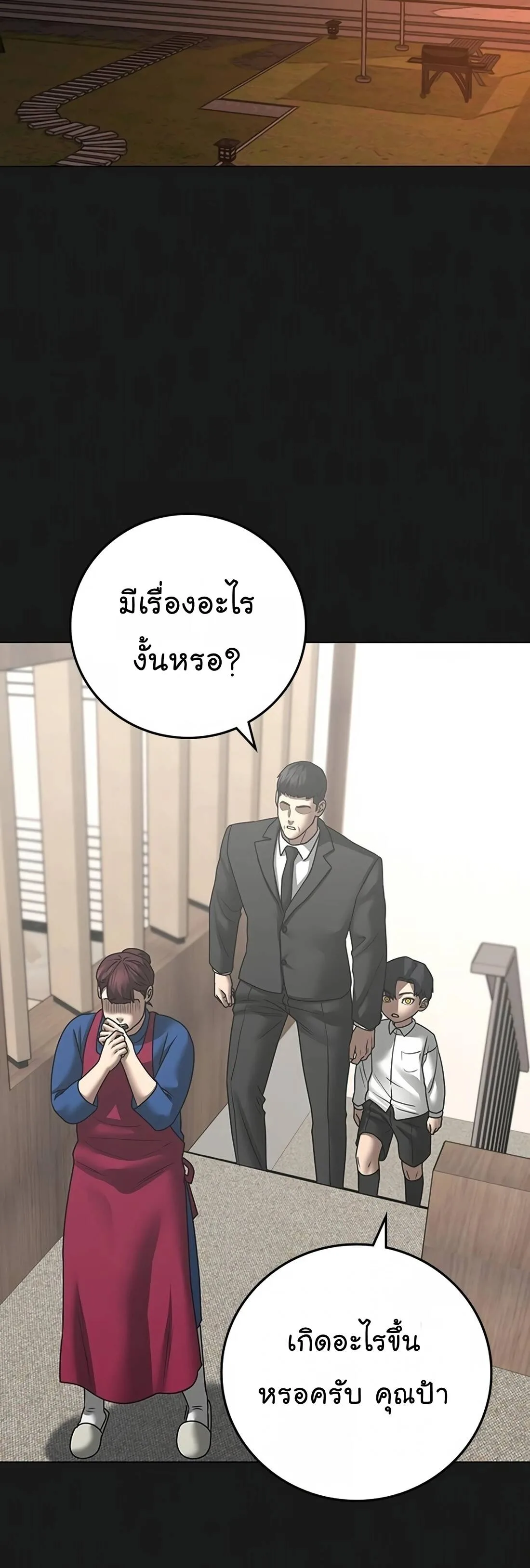 Reality Quest ตอนที่ 117 หน้า 2