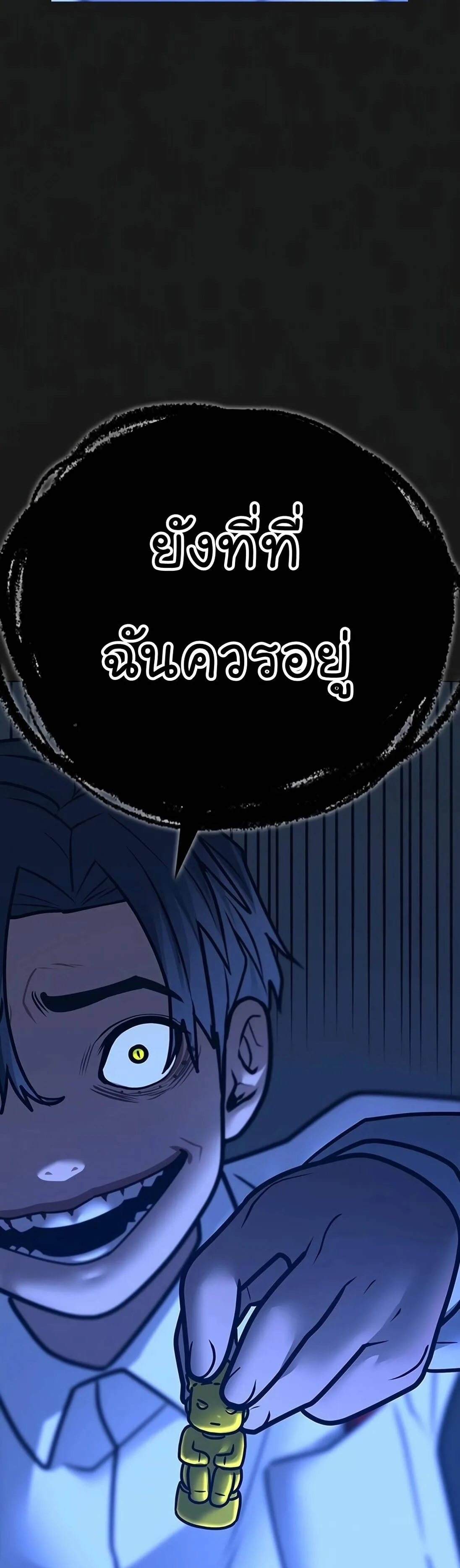 Reality Quest ตอนที่ 117 หน้า 20