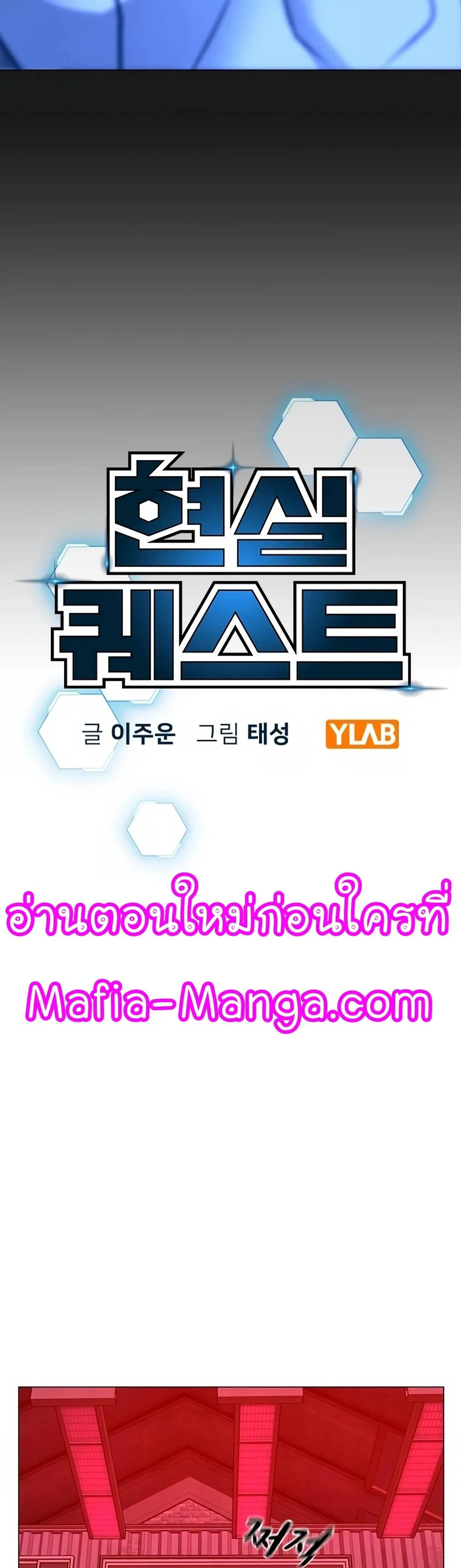 Reality Quest ตอนที่ 117 หน้า 21