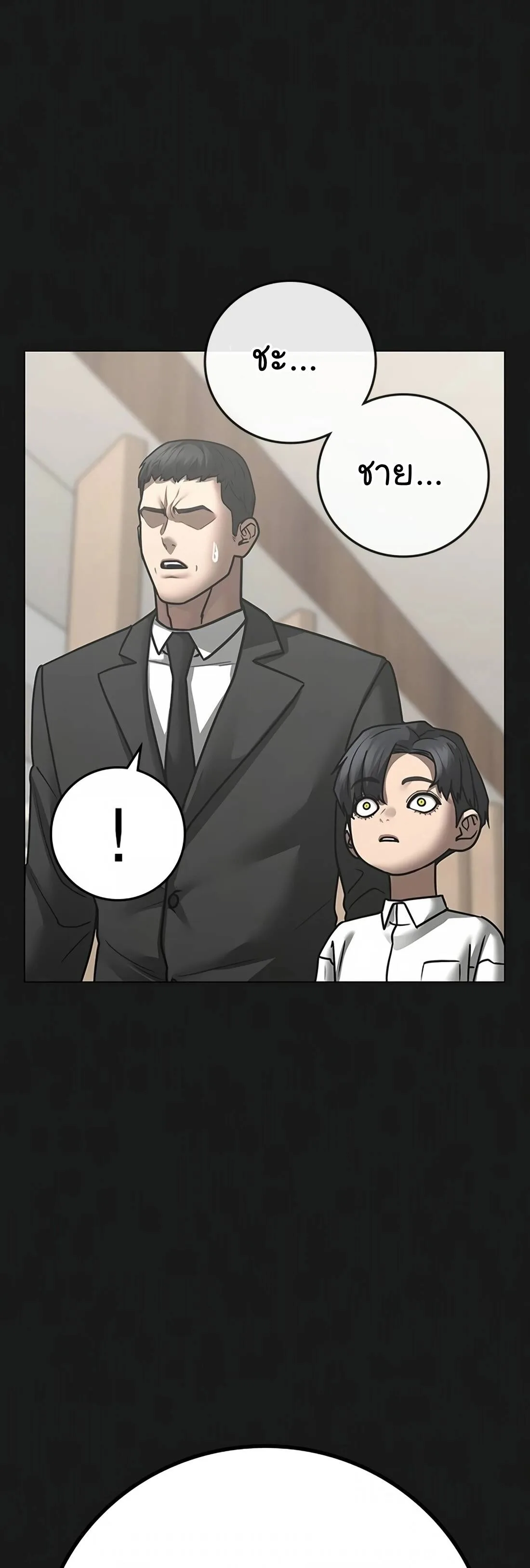 Reality Quest ตอนที่ 117 หน้า 3