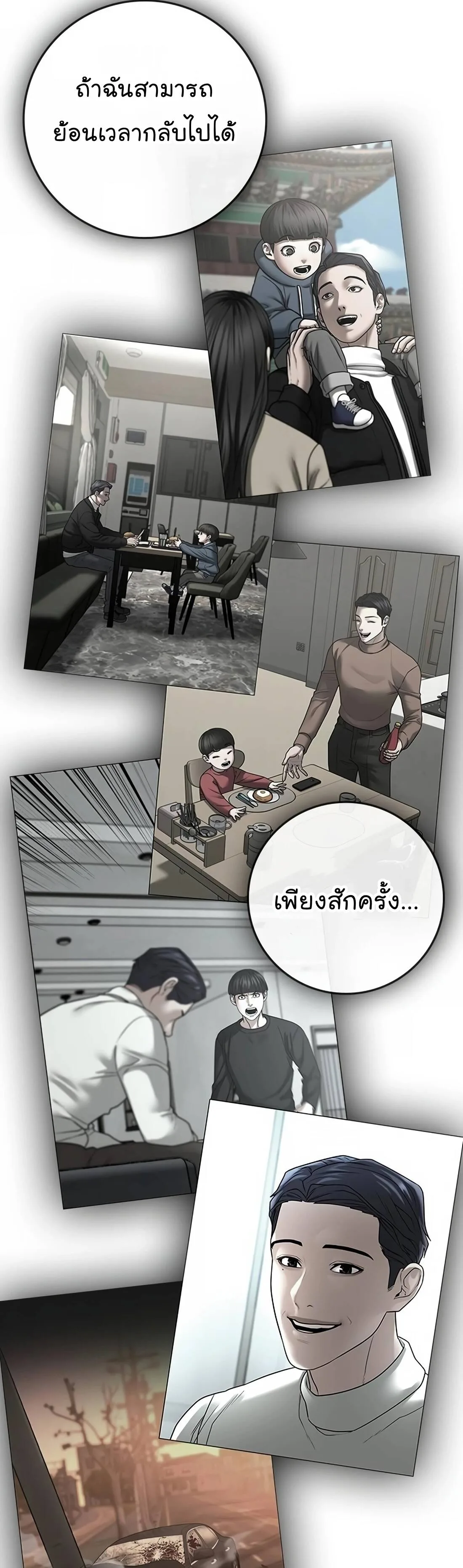 Reality Quest ตอนที่ 117 หน้า 37