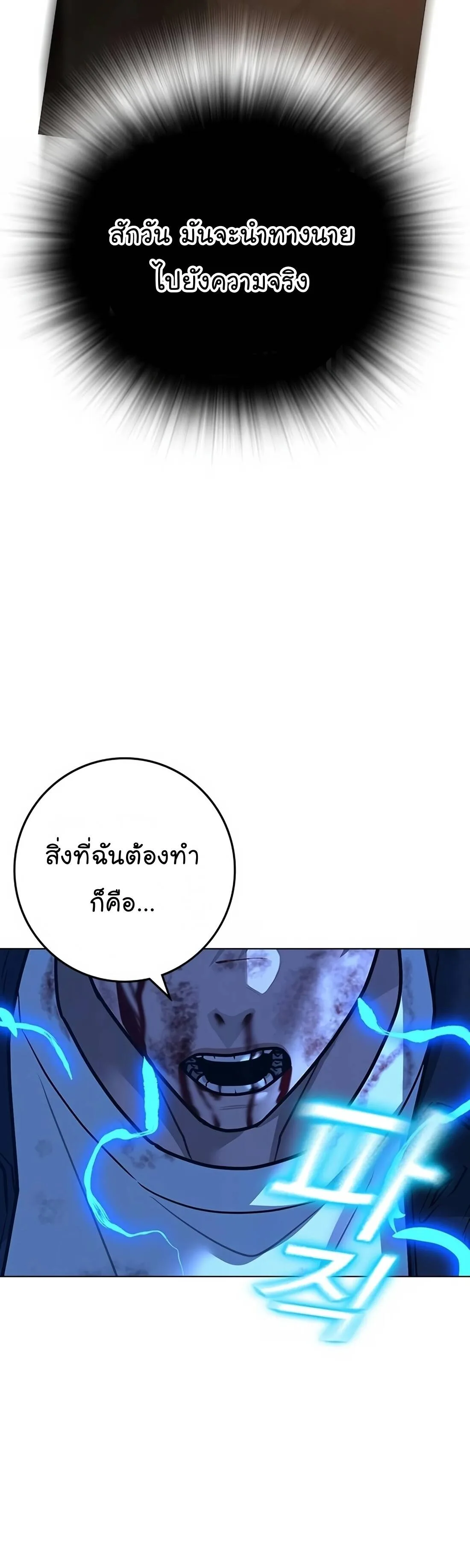 Reality Quest ตอนที่ 117 หน้า 42