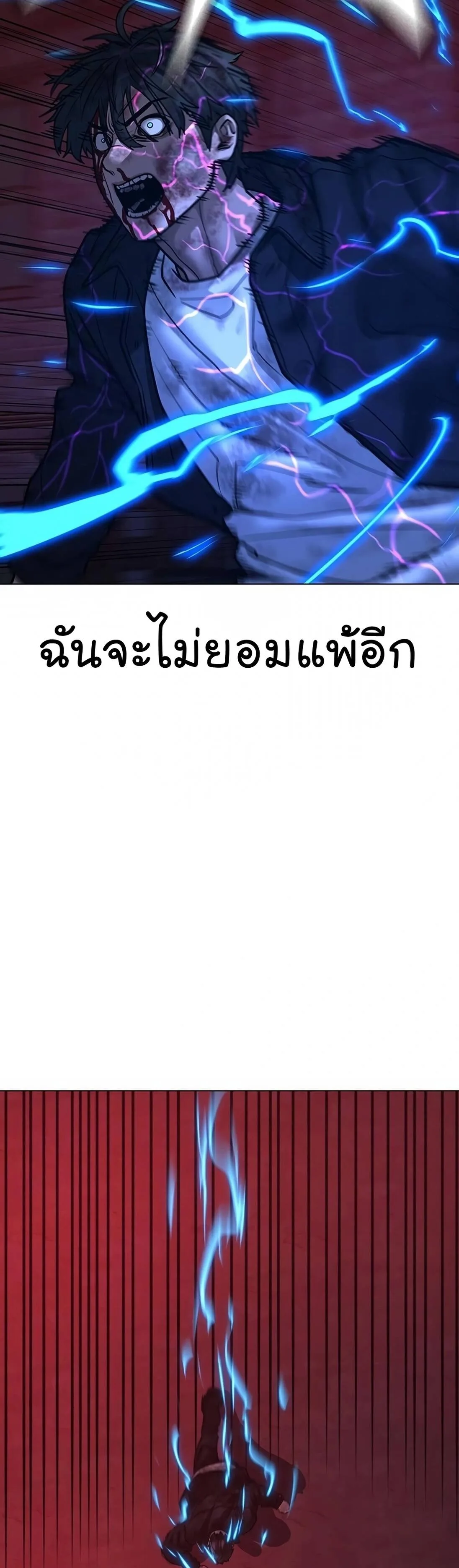 Reality Quest ตอนที่ 117 หน้า 50