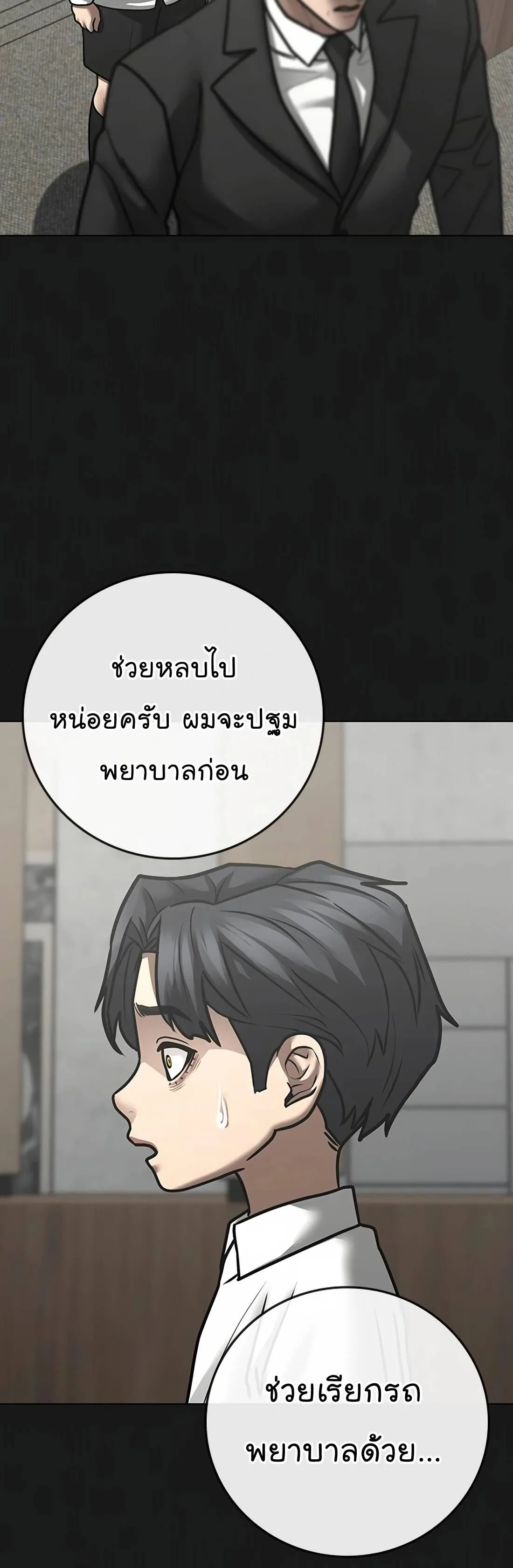 Reality Quest ตอนที่ 117 หน้า 6