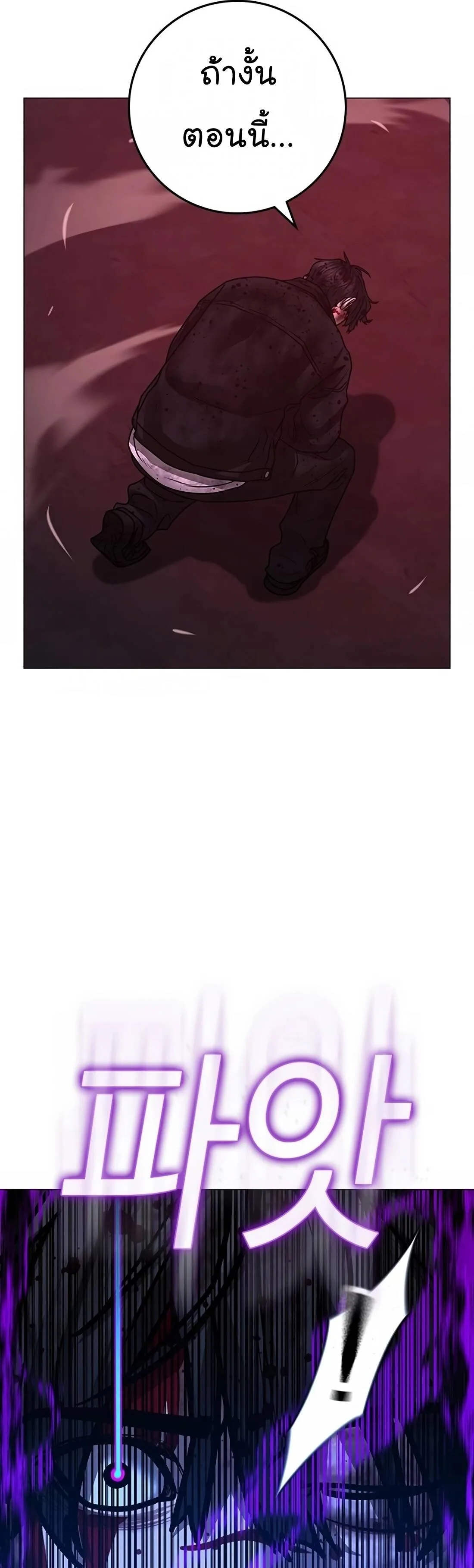 Reality Quest ตอนที่ 117 หน้า 69