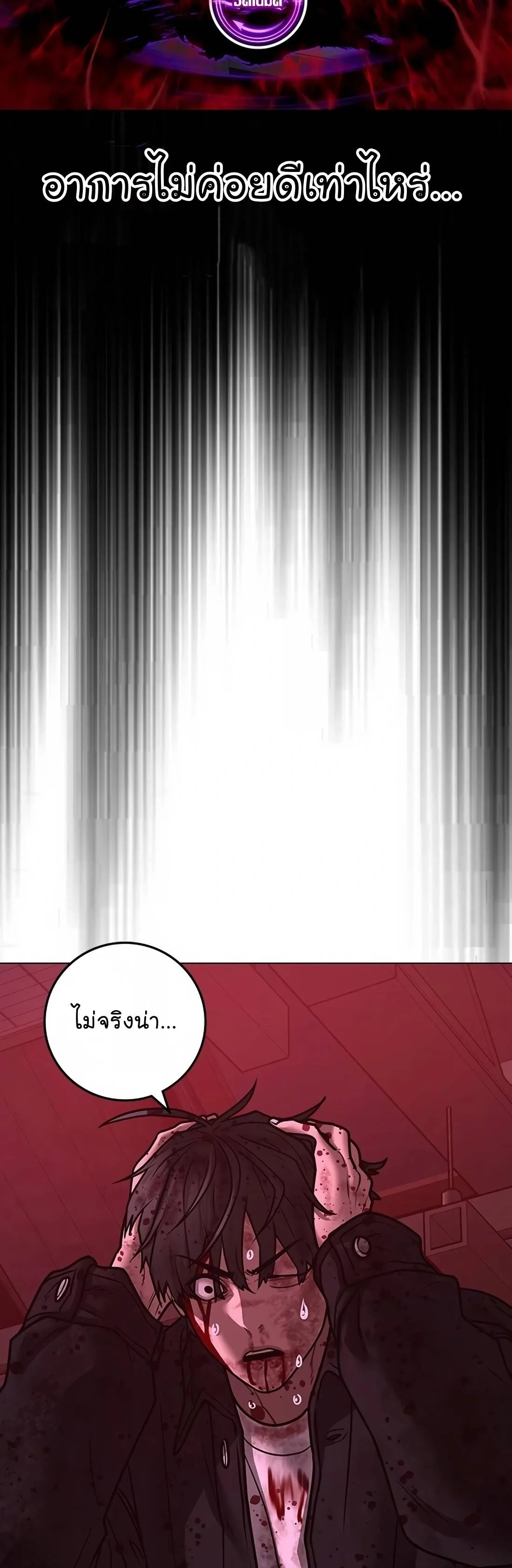 Reality Quest ตอนที่ 117 หน้า 74
