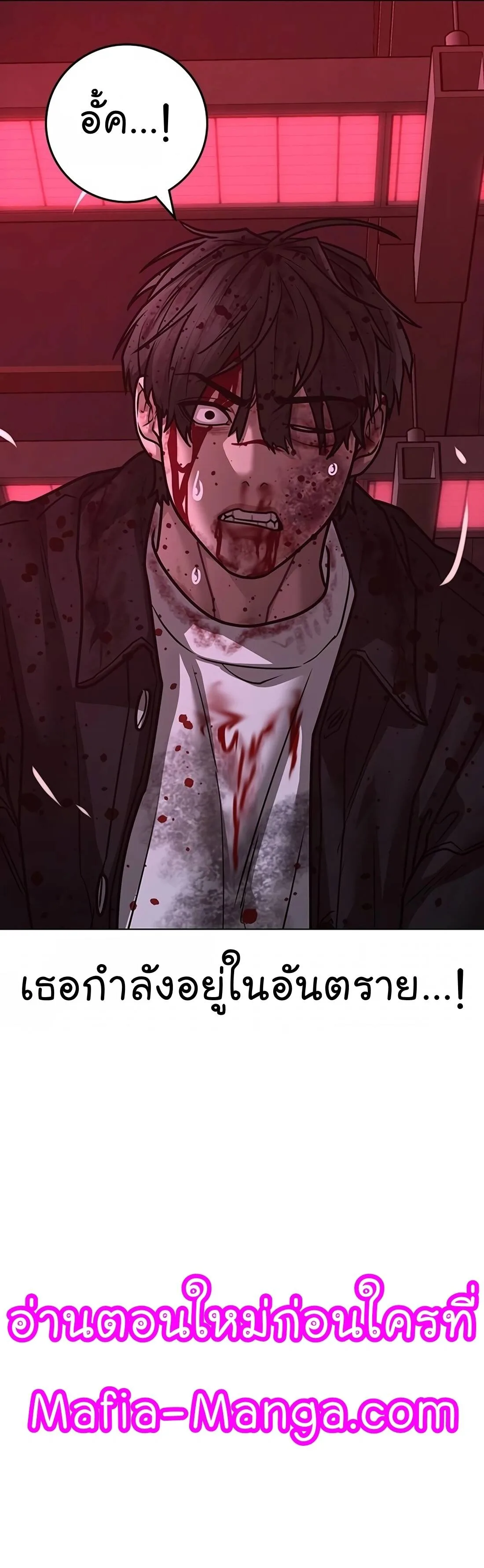 Reality Quest ตอนที่ 117 หน้า 77