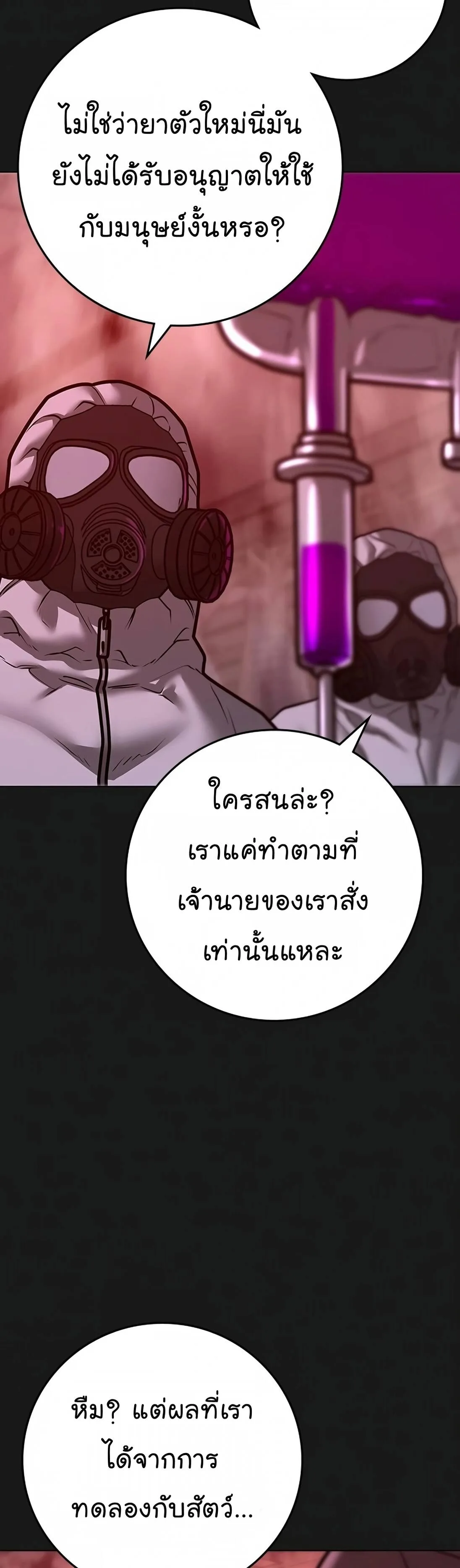 Reality Quest ตอนที่ 117 หน้า 83