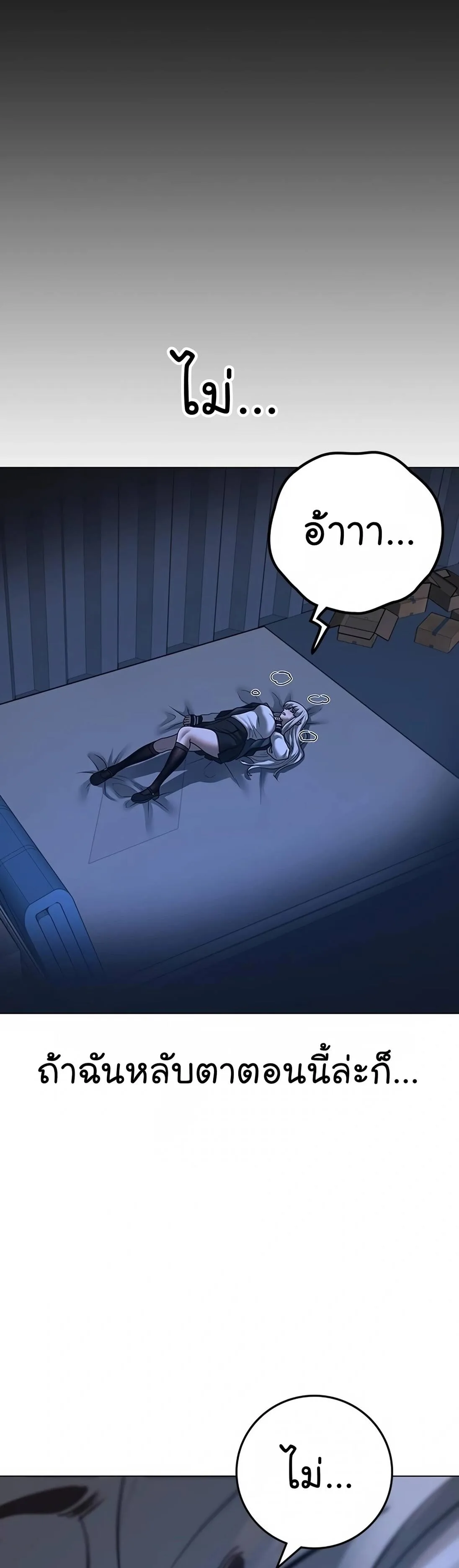 Reality Quest ตอนที่ 117 หน้า 86