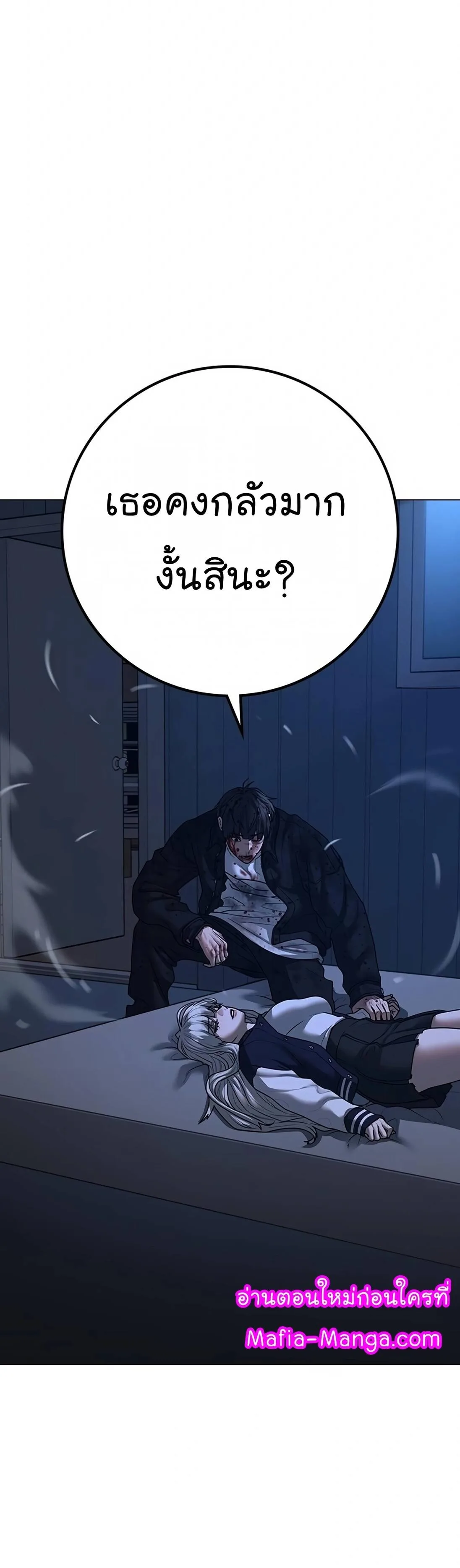 Reality Quest ตอนที่ 117 หน้า 88