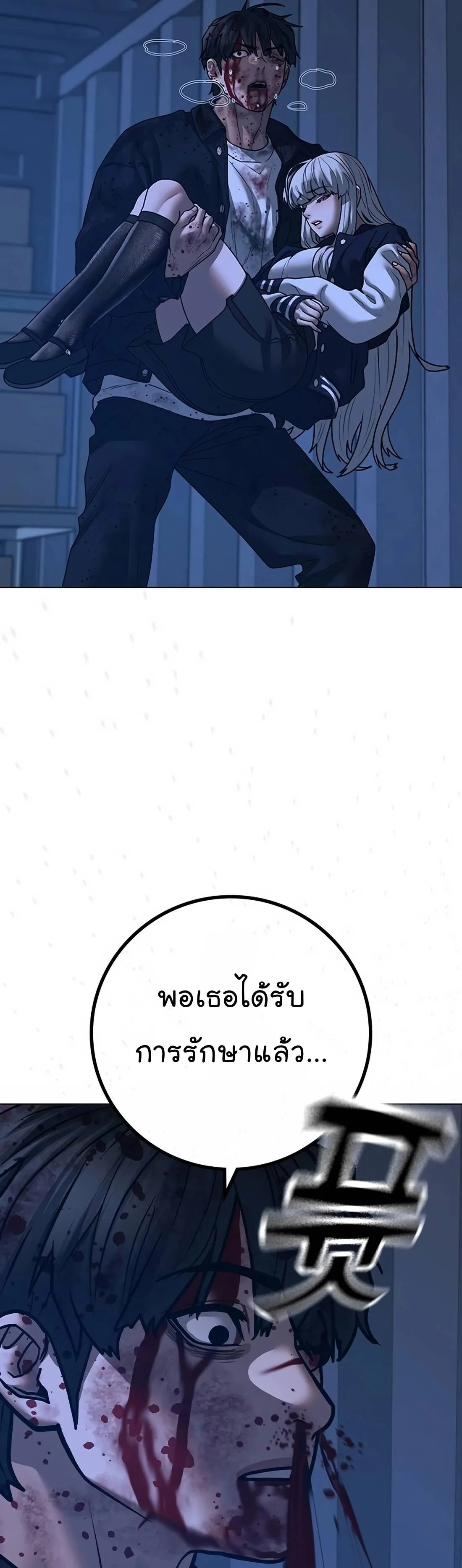 Reality Quest ตอนที่ 117 หน้า 90