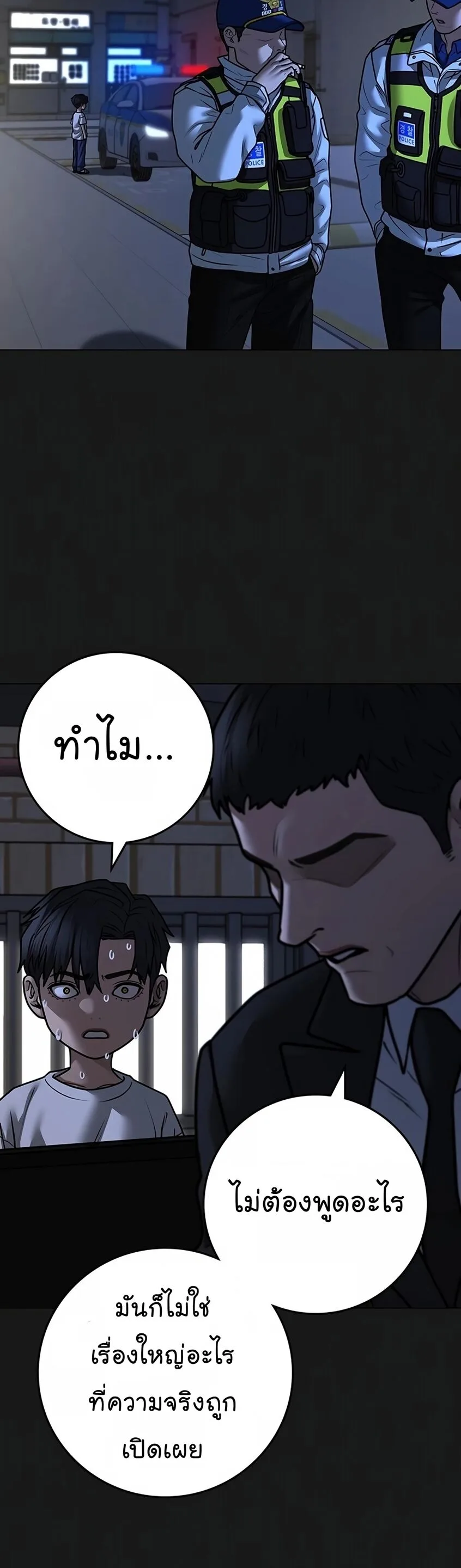 Reality Quest ตอนที่ 118 หน้า 11