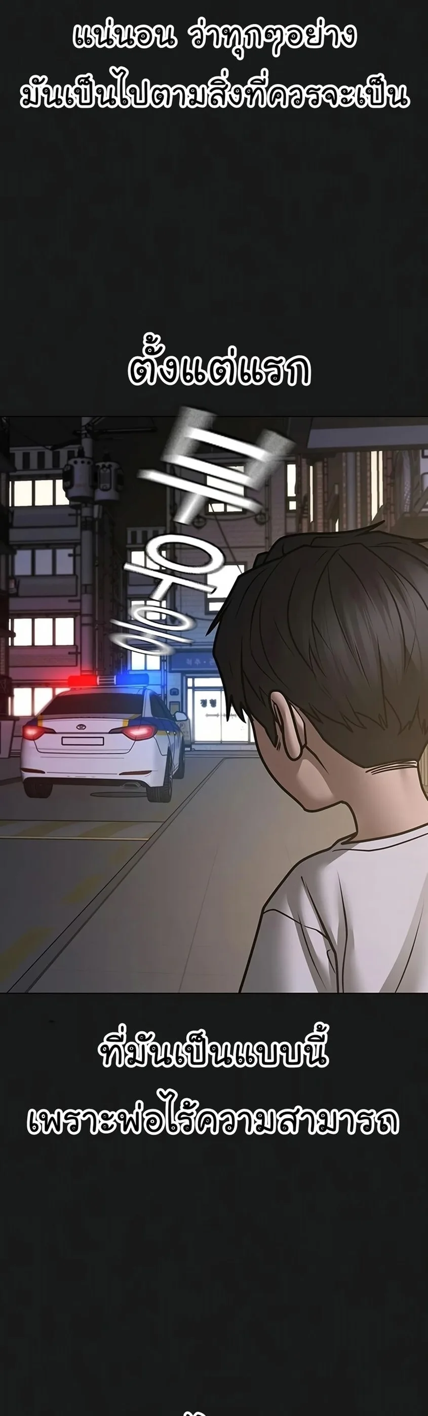 Reality Quest ตอนที่ 118 หน้า 19