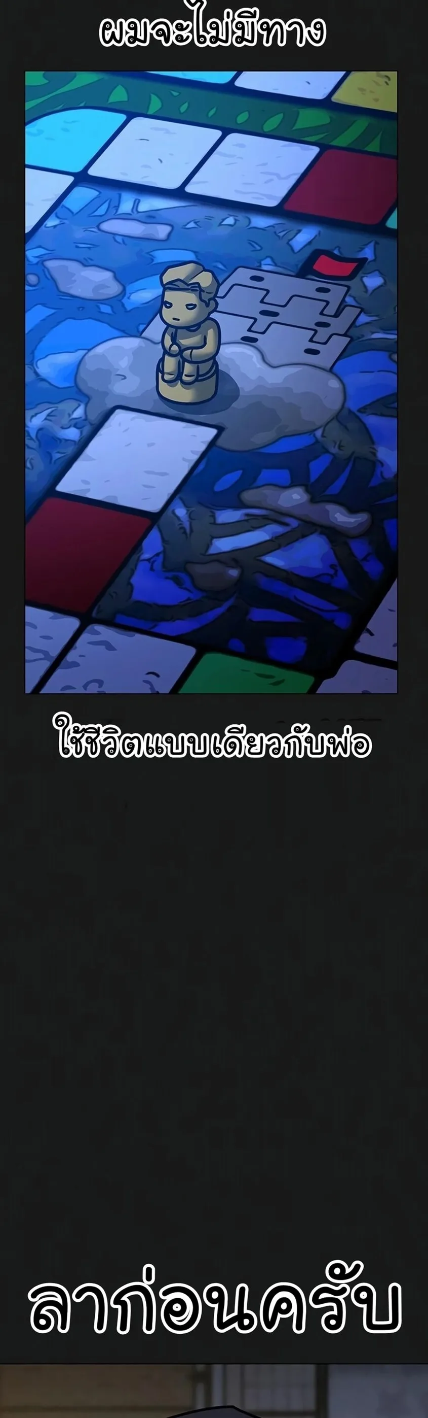 Reality Quest ตอนที่ 118 หน้า 20