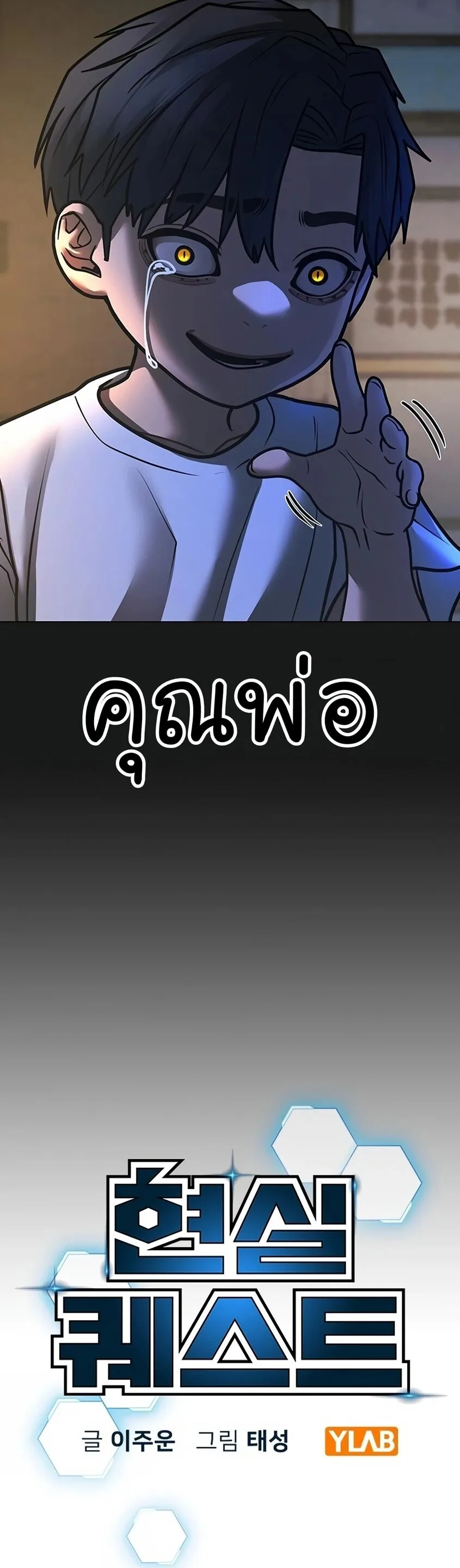Reality Quest ตอนที่ 118 หน้า 21