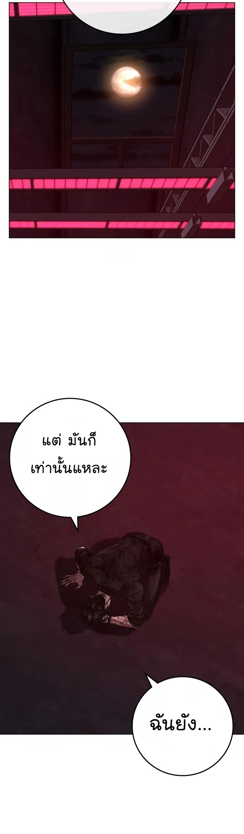 Reality Quest ตอนที่ 118 หน้า 23