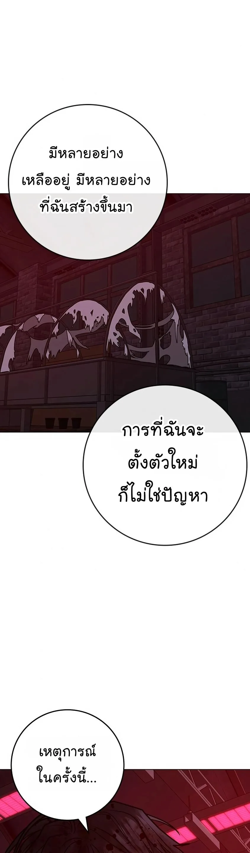 Reality Quest ตอนที่ 118 หน้า 24