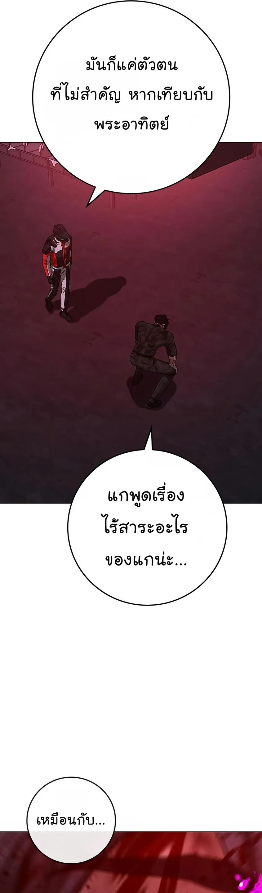 Reality Quest ตอนที่ 118 หน้า 29