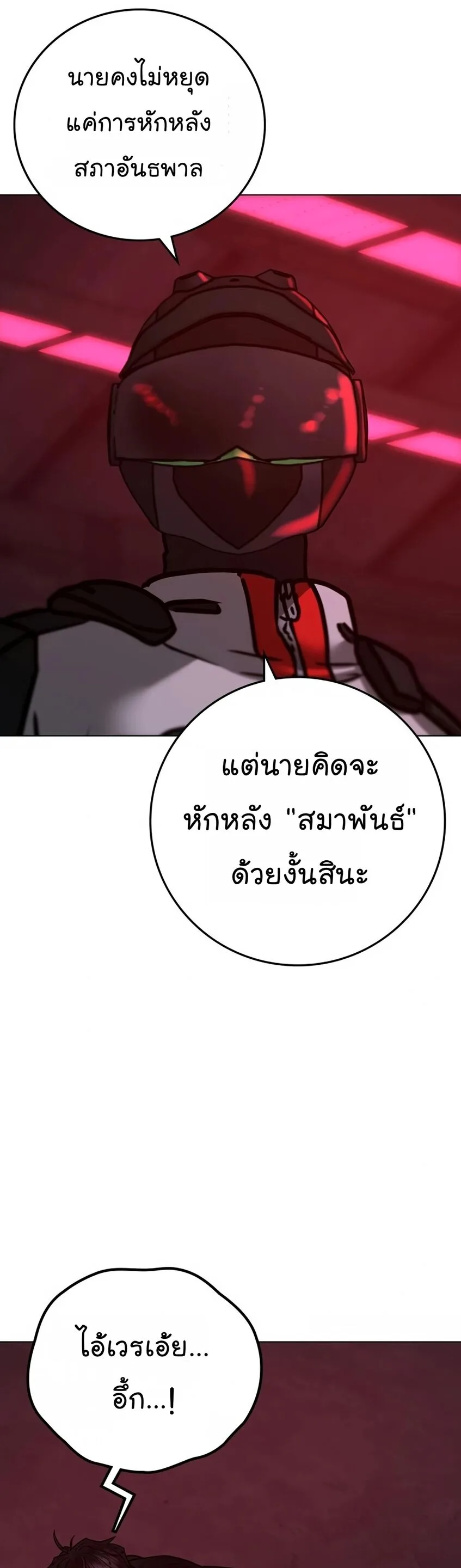 Reality Quest ตอนที่ 118 หน้า 33