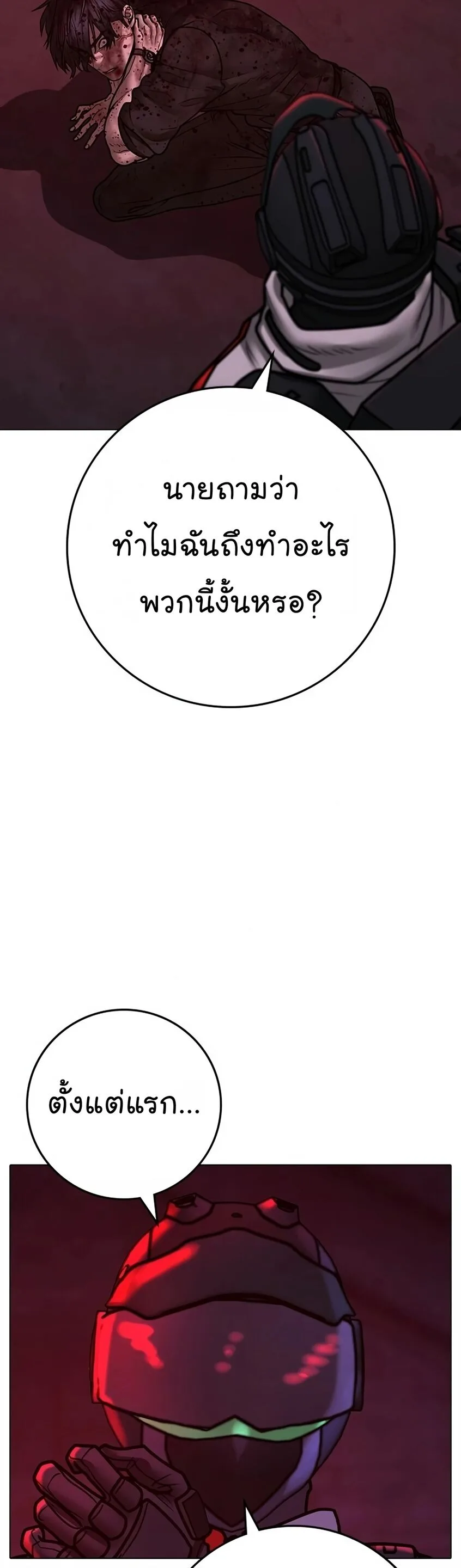 Reality Quest ตอนที่ 118 หน้า 34