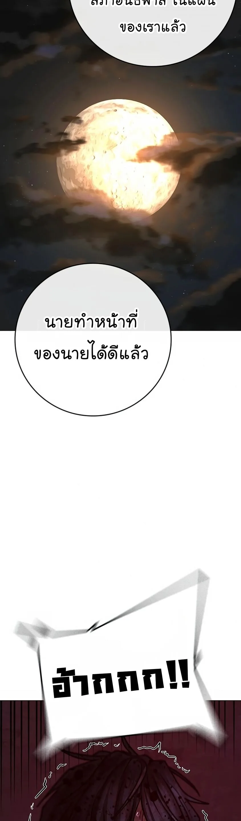 Reality Quest ตอนที่ 118 หน้า 38