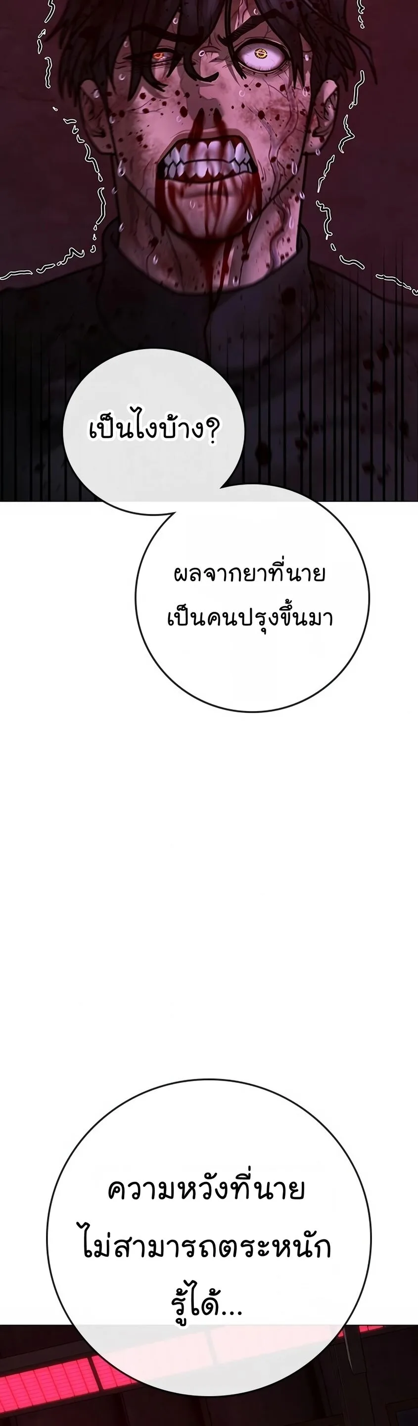 Reality Quest ตอนที่ 118 หน้า 39