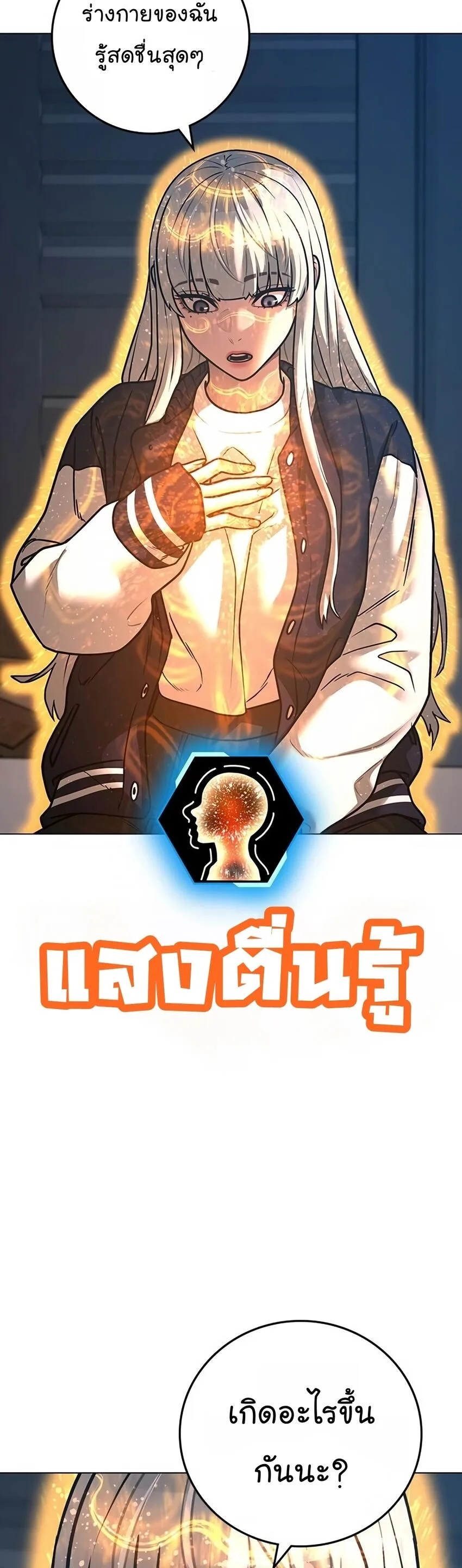 Reality Quest ตอนที่ 118 หน้า 46