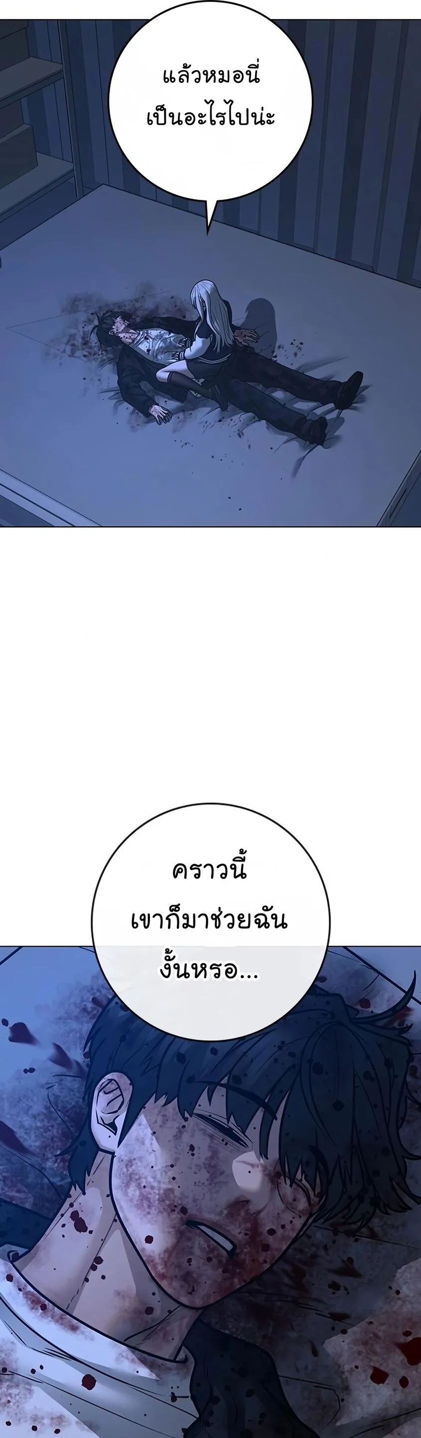 Reality Quest ตอนที่ 118 หน้า 49