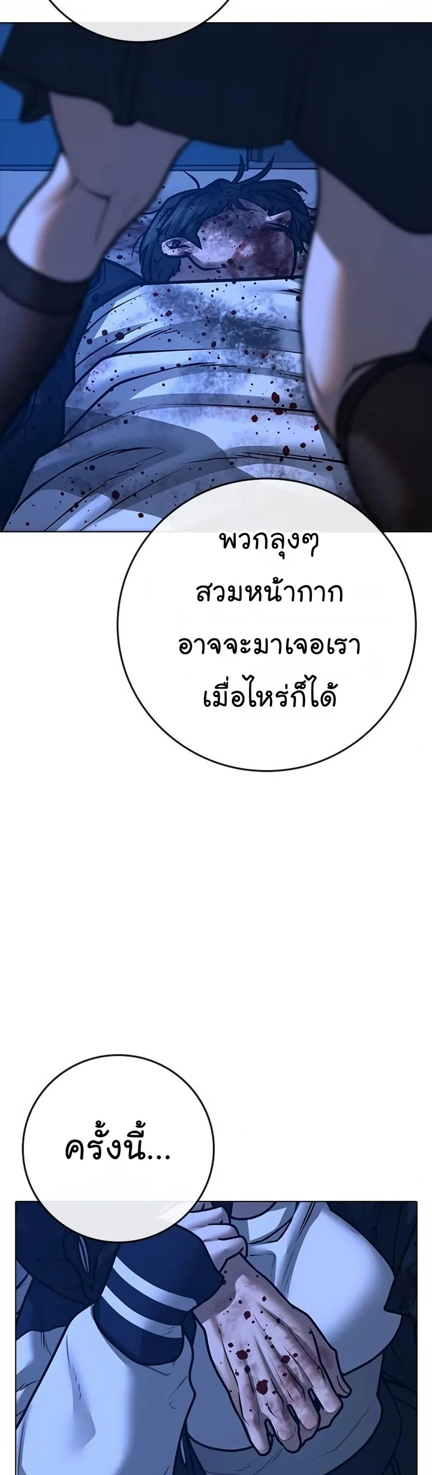 Reality Quest ตอนที่ 118 หน้า 51