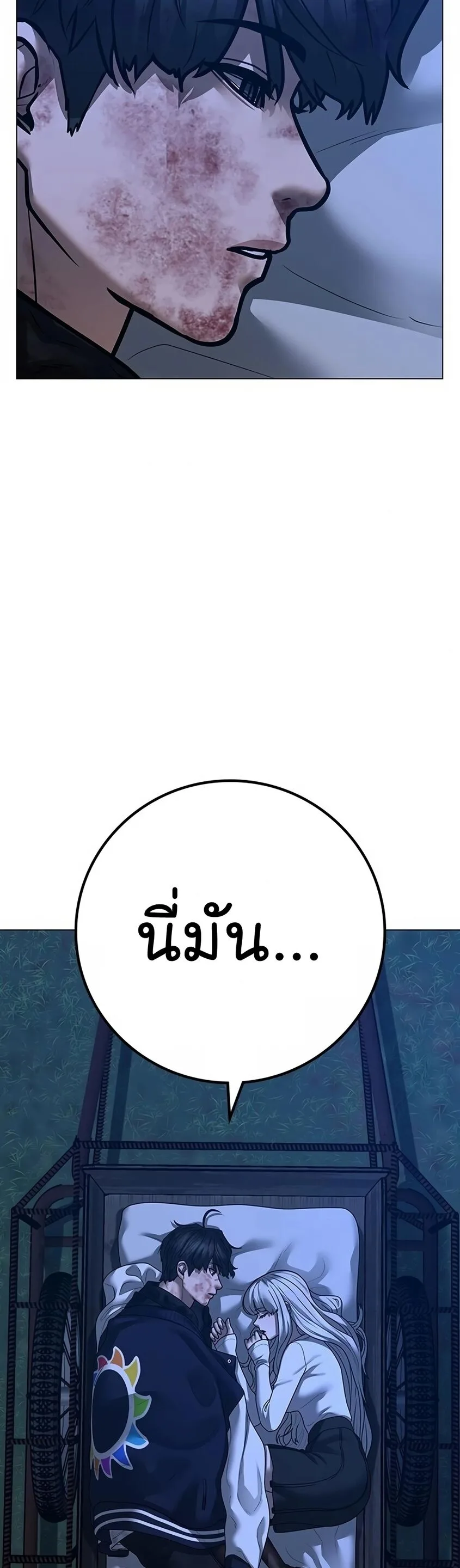 Reality Quest ตอนที่ 118 หน้า 54