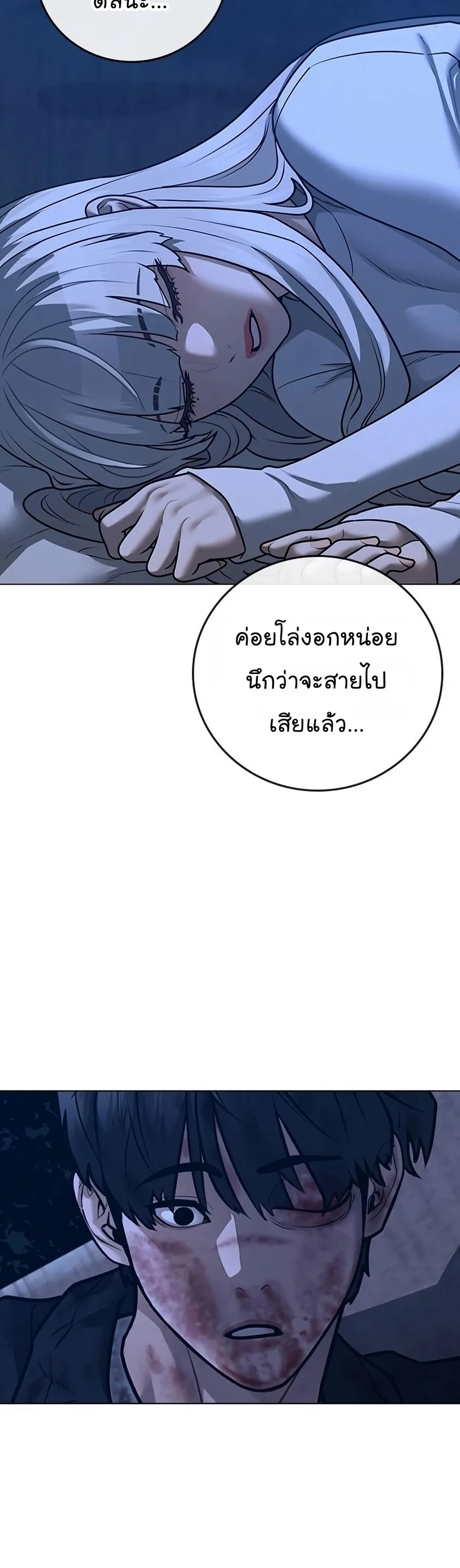 Reality Quest ตอนที่ 118 หน้า 56