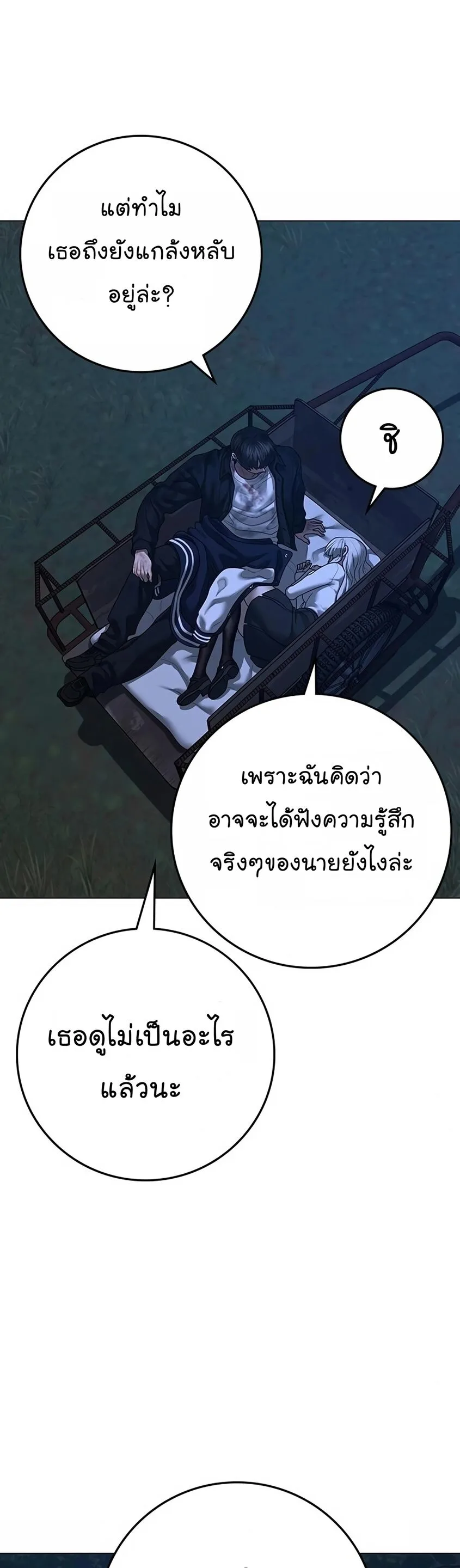 Reality Quest ตอนที่ 118 หน้า 57