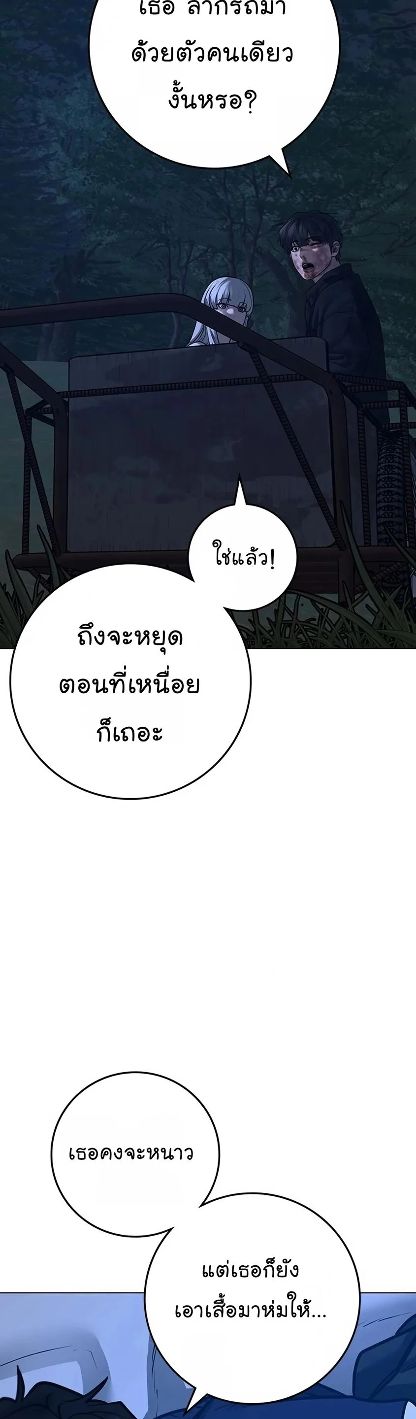 Reality Quest ตอนที่ 118 หน้า 58
