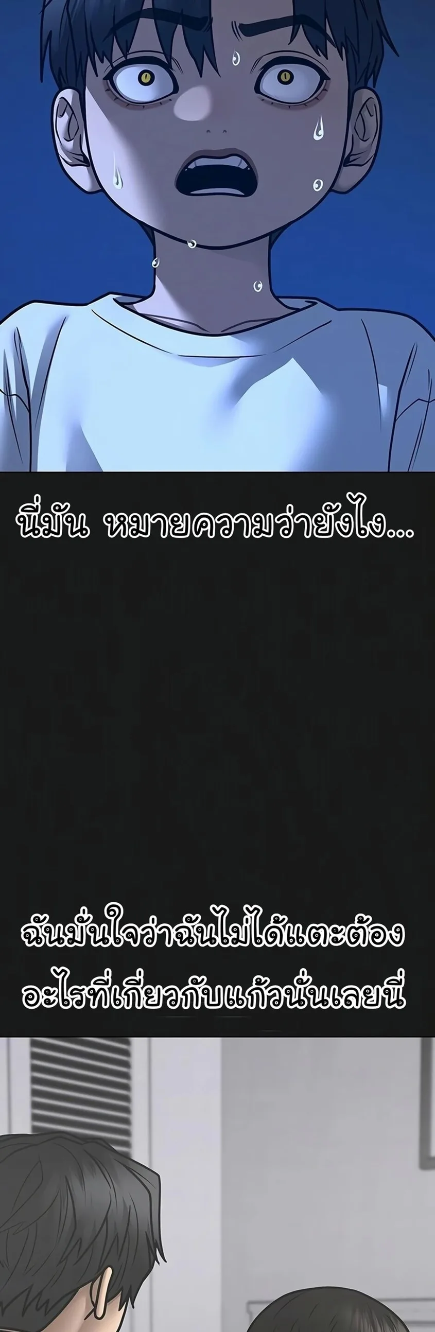 Reality Quest ตอนที่ 118 หน้า 6
