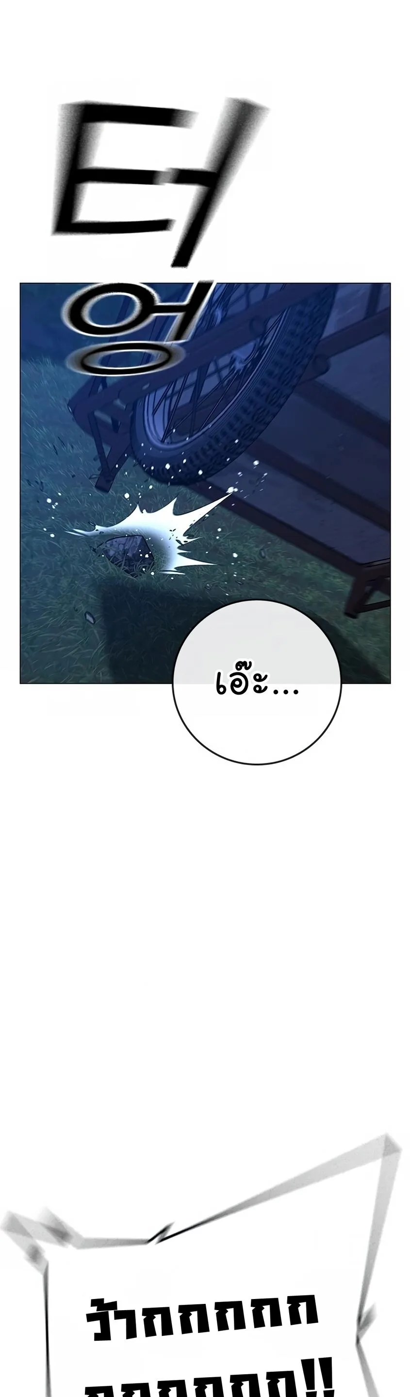 Reality Quest ตอนที่ 118 หน้า 67