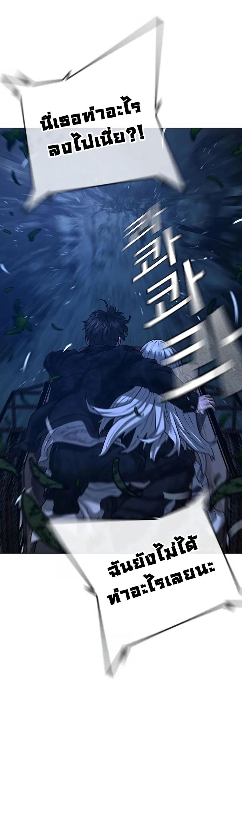 Reality Quest ตอนที่ 118 หน้า 69