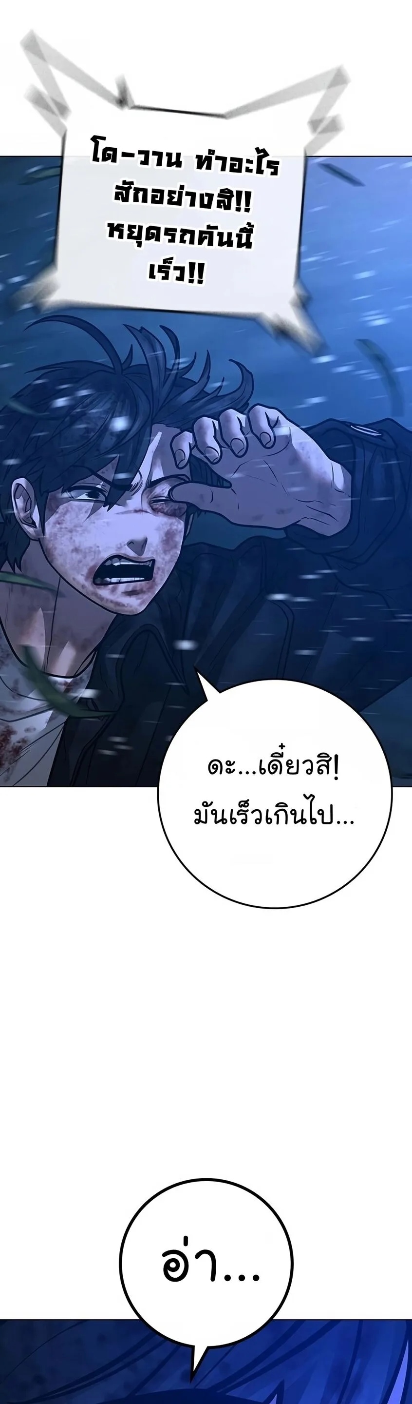 Reality Quest ตอนที่ 118 หน้า 70