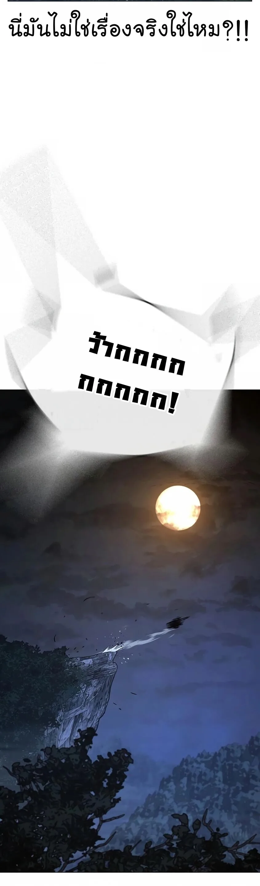 Reality Quest ตอนที่ 118 หน้า 72