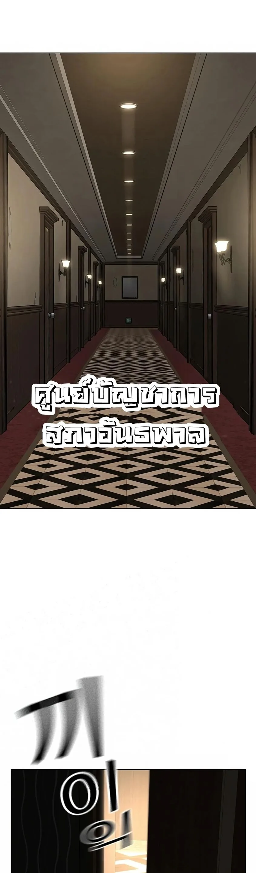 Reality Quest ตอนที่ 118 หน้า 74