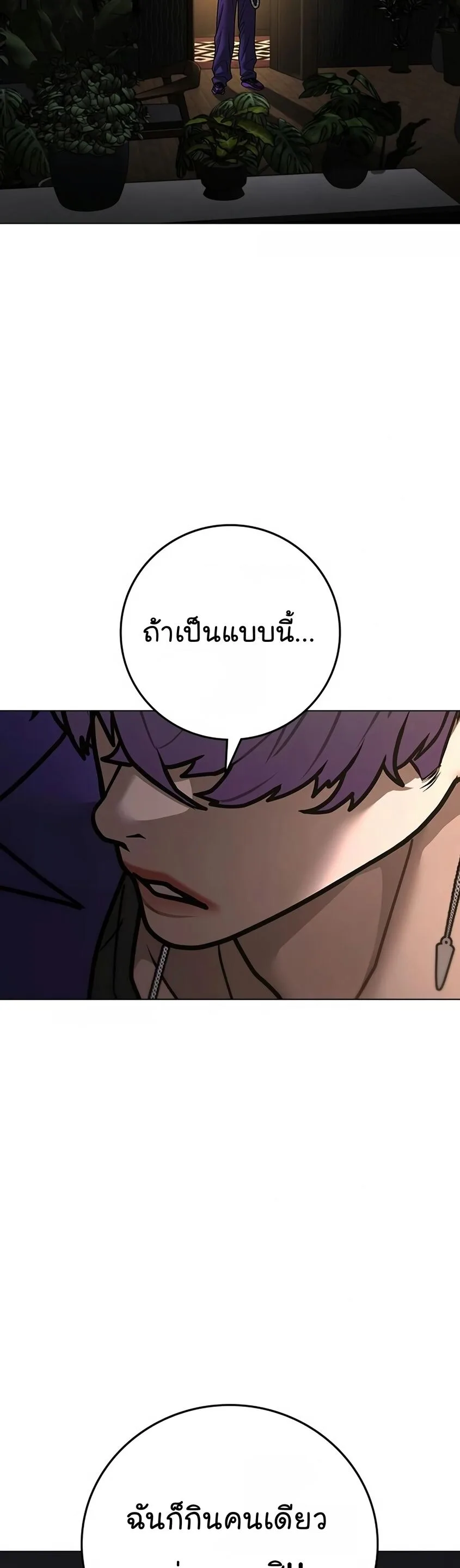 Reality Quest ตอนที่ 118 หน้า 78